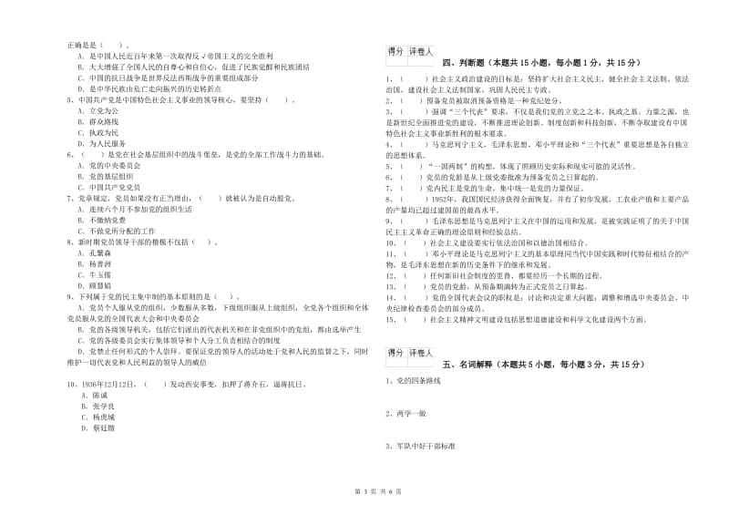 2019年高等技术学院党校结业考试试卷A卷 附答案.doc_第3页