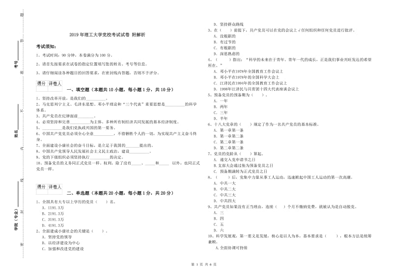 2019年理工大学党校考试试卷 附解析.doc_第1页