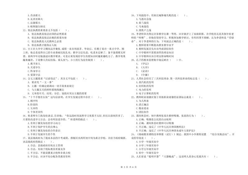 2020年中学教师资格考试《综合素质》题库练习试卷D卷 附答案.doc_第2页