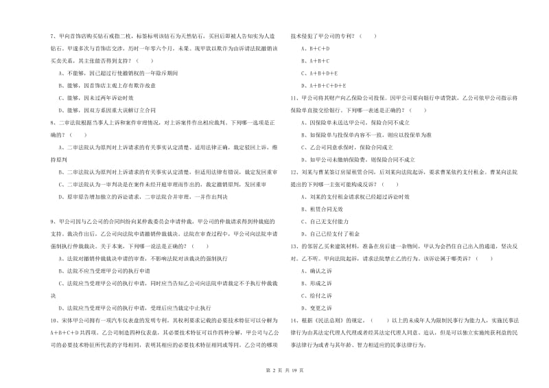 2020年国家司法考试（试卷三）每周一练试题 附答案.doc_第2页