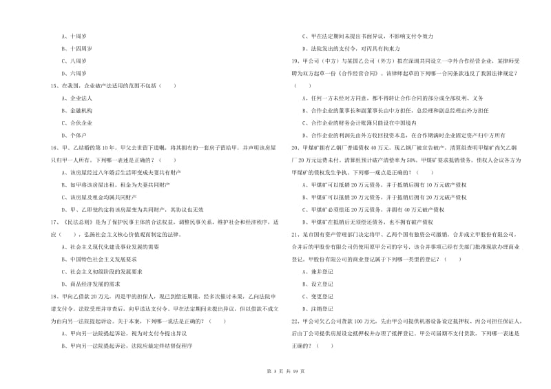 2020年国家司法考试（试卷三）每周一练试题 附答案.doc_第3页