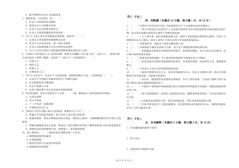 2019年社区党支部党课考试试卷C卷 附解析.doc_第3页