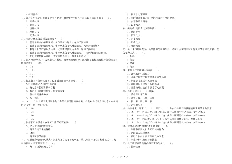 2020年二级健康管理师考试《理论知识》提升训练试题D卷.doc_第2页