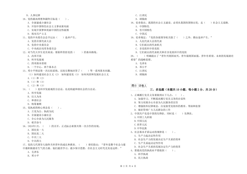 2019年航空航天学院党校结业考试试卷 附解析.doc_第2页