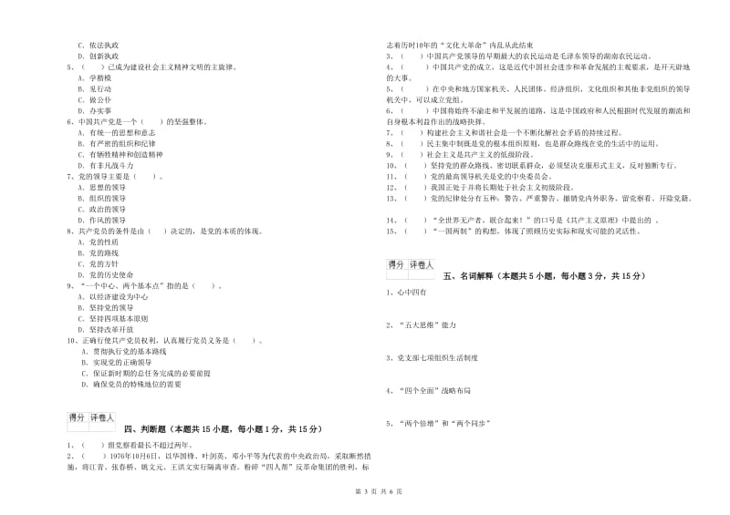 2019年航空航天学院党校结业考试试卷 附解析.doc_第3页