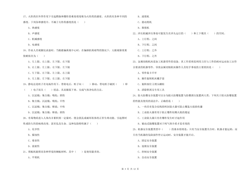 2019年注册安全工程师考试《安全生产技术》考前检测试卷.doc_第3页