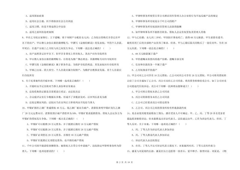 2020年下半年国家司法考试（试卷三）综合练习试题C卷 附解析.doc_第2页