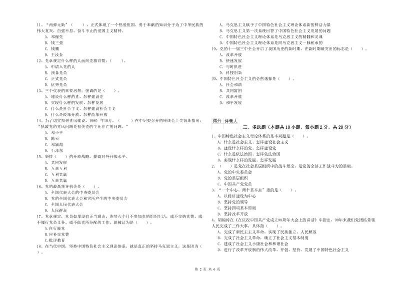 2019年航空航天学院党校考试试题C卷 附答案.doc_第2页