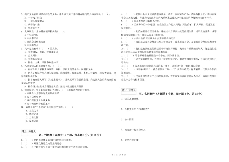 2019年航空航天学院党校考试试题C卷 附答案.doc_第3页