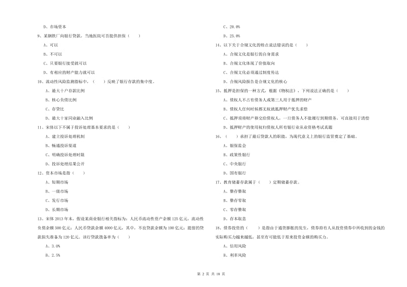 2020年中级银行从业资格考试《银行管理》考前冲刺试卷D卷 附解析.doc_第2页