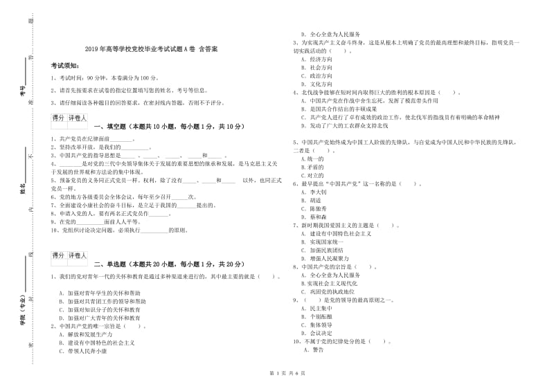 2019年高等学校党校毕业考试试题A卷 含答案.doc_第1页