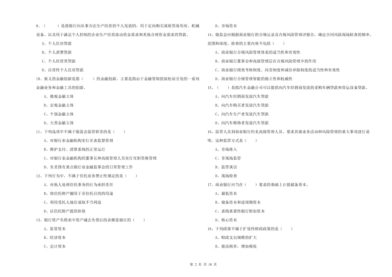 2020年初级银行从业资格考试《银行管理》题库检测试题C卷.doc_第2页