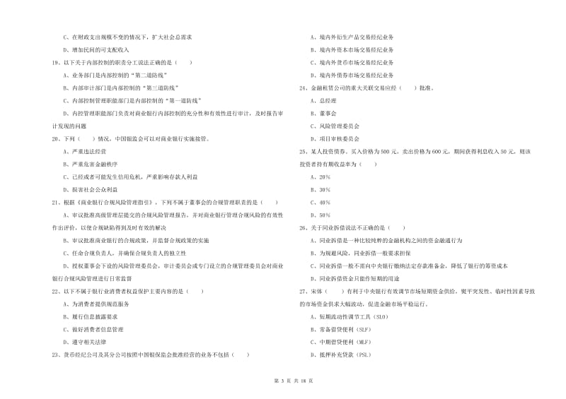 2020年初级银行从业资格考试《银行管理》题库检测试题C卷.doc_第3页