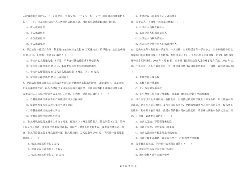 2020年国家司法考试（试卷三）模拟考试试题D卷 含答案.doc_第2页