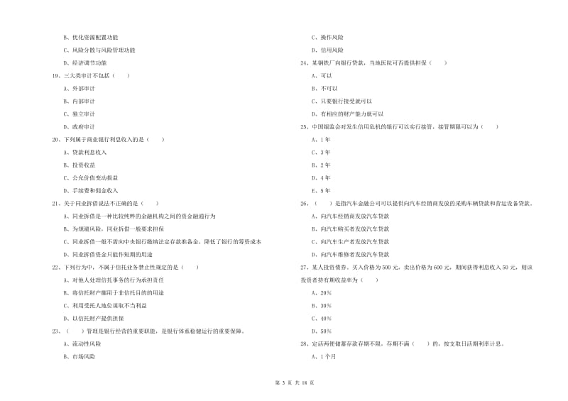 2020年初级银行从业资格《银行管理》题库检测试题B卷 含答案.doc_第3页