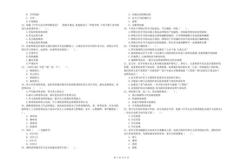 2020年中学教师资格证考试《综合素质》考前练习试卷D卷 附答案.doc_第2页