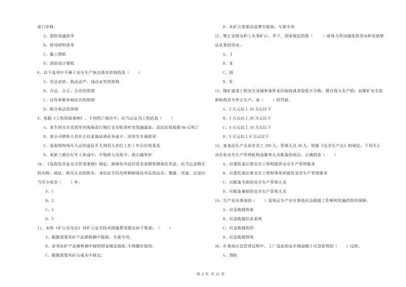 2019年注册安全工程师考试《安全生产法及相关法律知识》考前冲刺试题A卷 含答案.doc_第2页