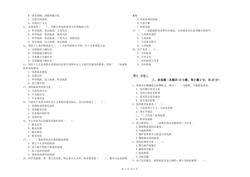 2020年基层党支部党课毕业考试试题A卷 含答案.doc_第2页