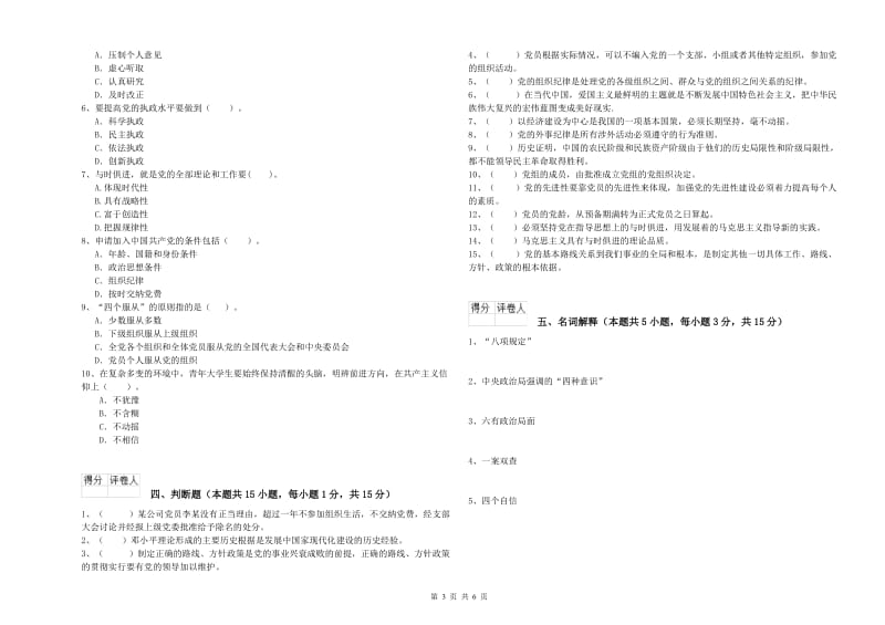 2020年基层党支部党课毕业考试试题A卷 含答案.doc_第3页