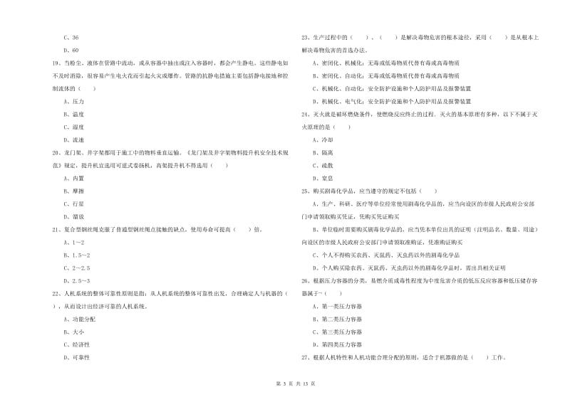 2019年注册安全工程师《安全生产技术》真题练习试题D卷 附答案.doc_第3页