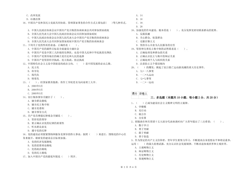 2019年石油大学党校结业考试试卷 附答案.doc_第2页