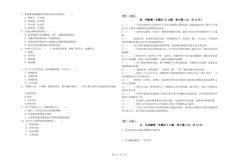 2019年石油大学党校结业考试试卷 附答案.doc_第3页