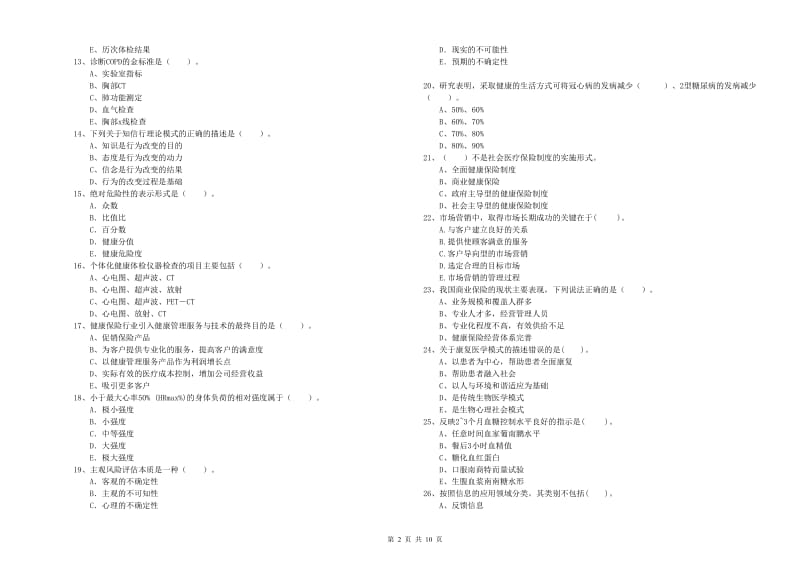 2020年健康管理师二级《理论知识》每日一练试卷D卷 附答案.doc_第2页