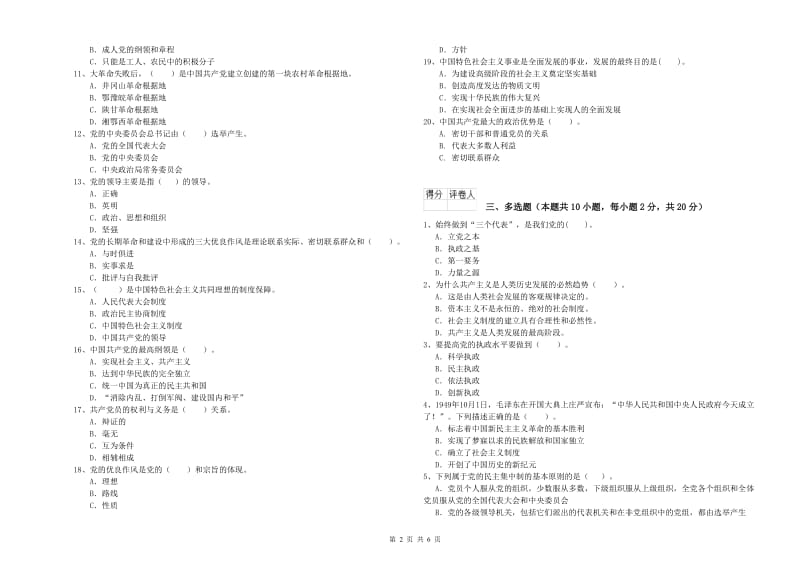 2019年航空航天学院党校考试试卷A卷 含答案.doc_第2页