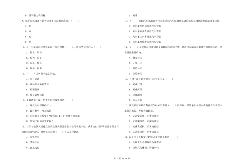 2020年中级银行从业考试《银行管理》每日一练试卷D卷 附解析.doc_第2页