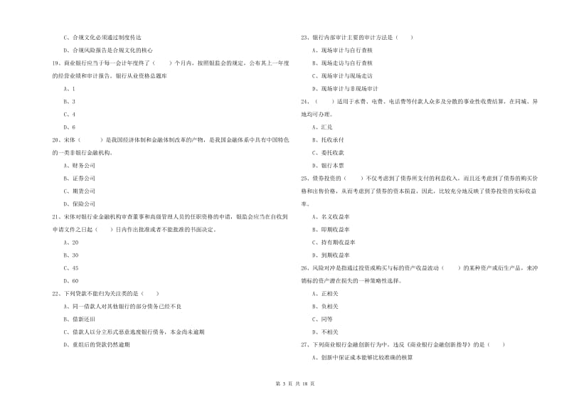2020年中级银行从业考试《银行管理》每日一练试卷D卷 附解析.doc_第3页