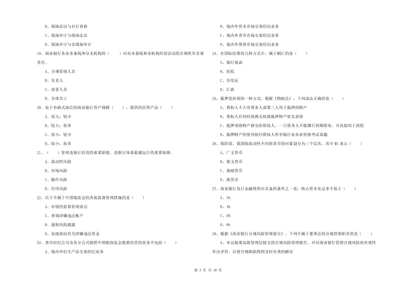 2020年中级银行从业考试《银行管理》综合练习试卷C卷 附解析.doc_第3页