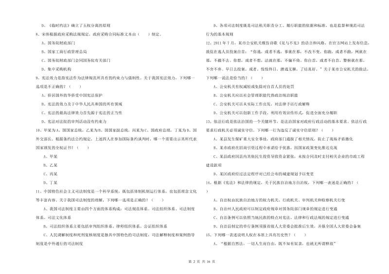 2020年司法考试（试卷一）全真模拟考试试题A卷 含答案.doc_第2页