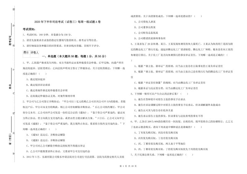 2020年下半年司法考试（试卷三）每周一练试题A卷.doc_第1页