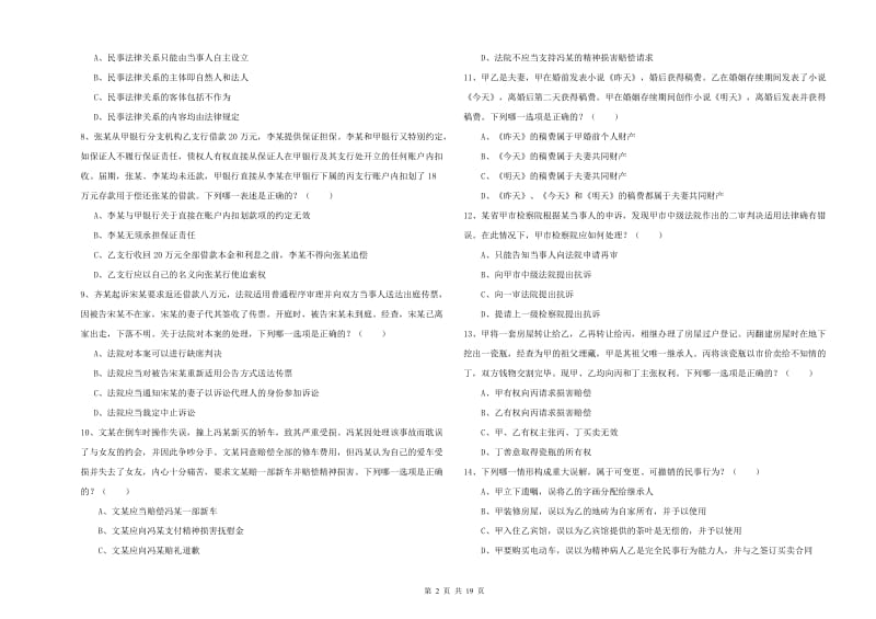 2020年下半年司法考试（试卷三）每周一练试题A卷.doc_第2页