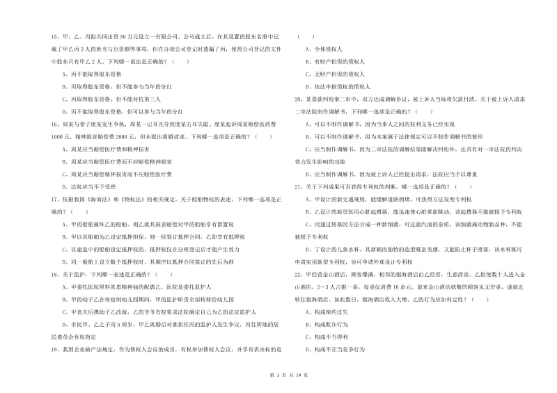 2020年下半年司法考试（试卷三）每周一练试题A卷.doc_第3页