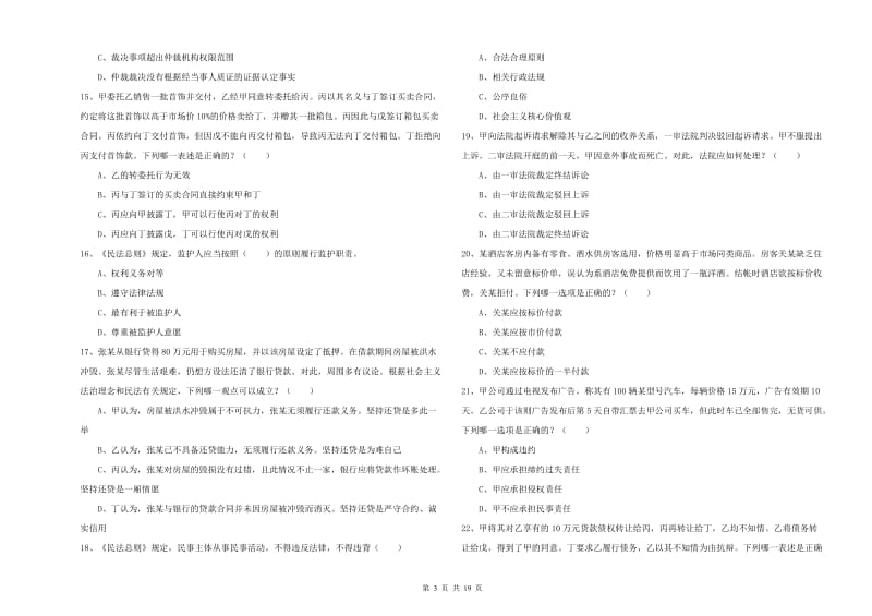 2020年国家司法考试（试卷三）真题练习试题A卷 附答案.doc_第3页