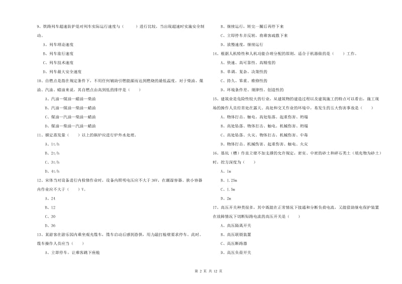 2019年注册安全工程师考试《安全生产技术》每周一练试卷 附答案.doc_第2页