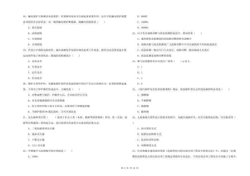 2019年注册安全工程师考试《安全生产技术》每周一练试卷 附答案.doc_第3页