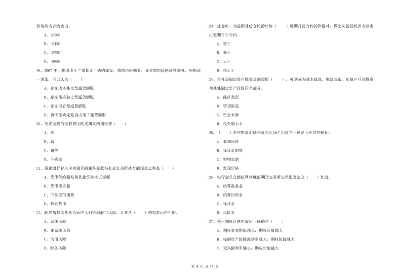 2019年期货从业资格证考试《期货投资分析》题库检测试卷D卷.doc_第3页