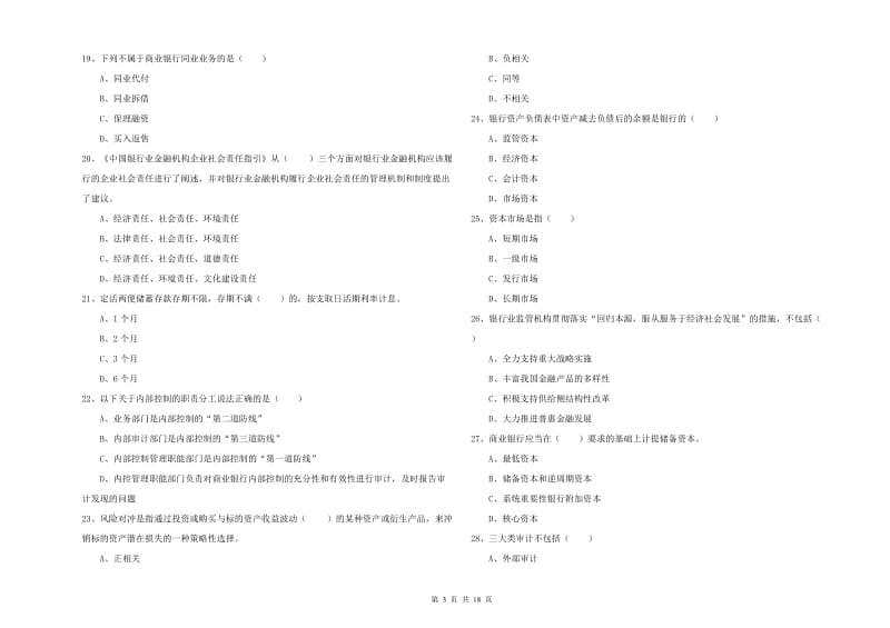 2020年初级银行从业资格《银行管理》全真模拟试卷D卷.doc_第3页