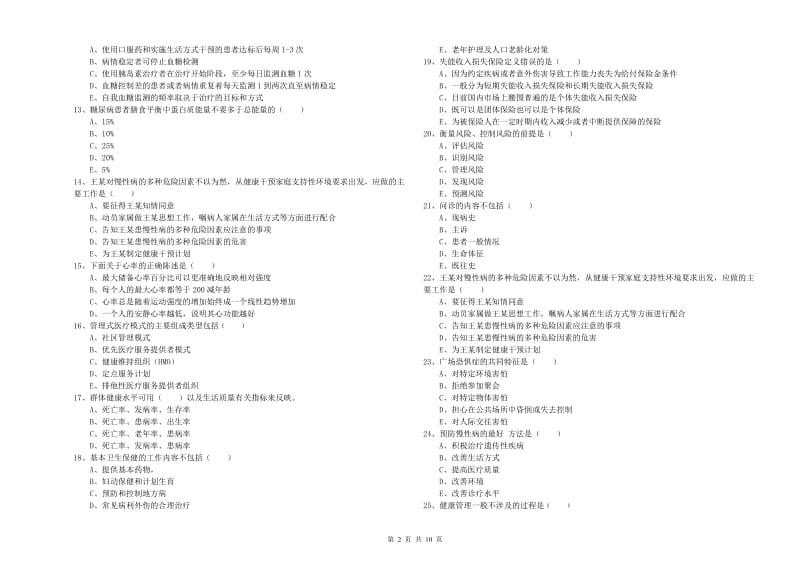 2020年健康管理师三级《理论知识》能力提升试题.doc_第2页