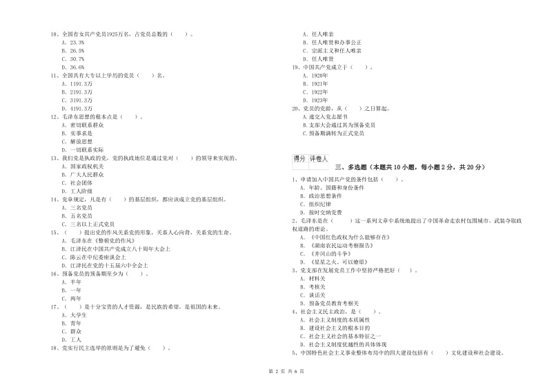 2019年理工大学党校考试试卷C卷 含答案.doc_第2页