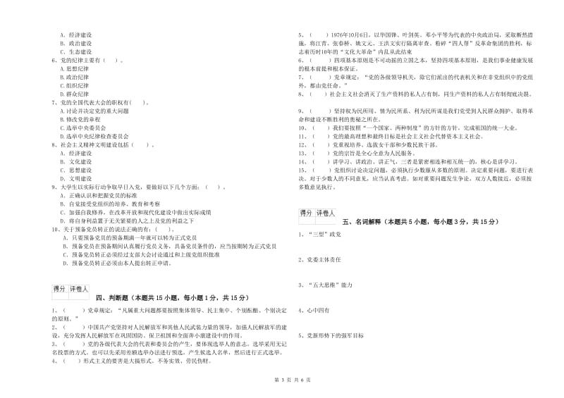 2019年理工大学党校考试试卷C卷 含答案.doc_第3页