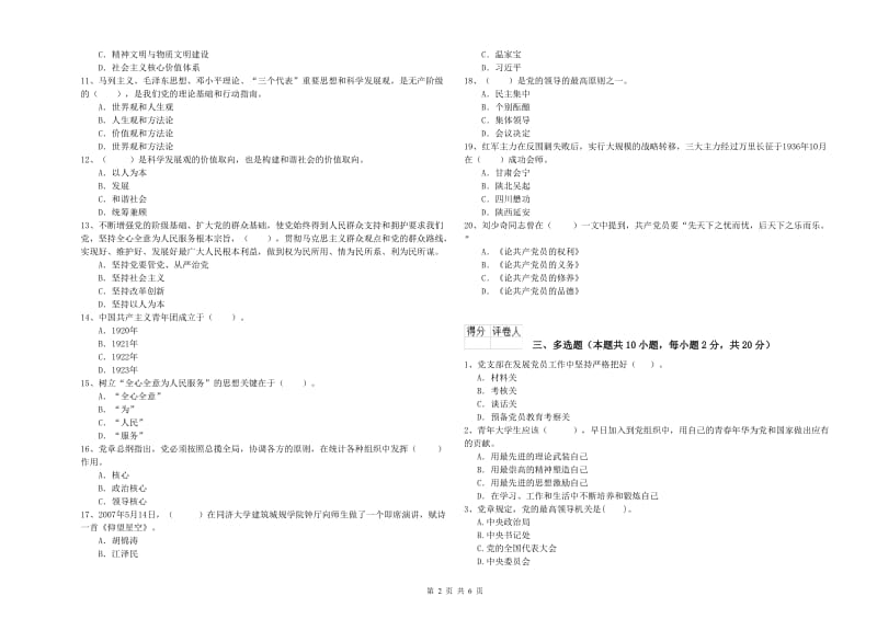 2019年石油大学党课毕业考试试卷 含答案.doc_第2页