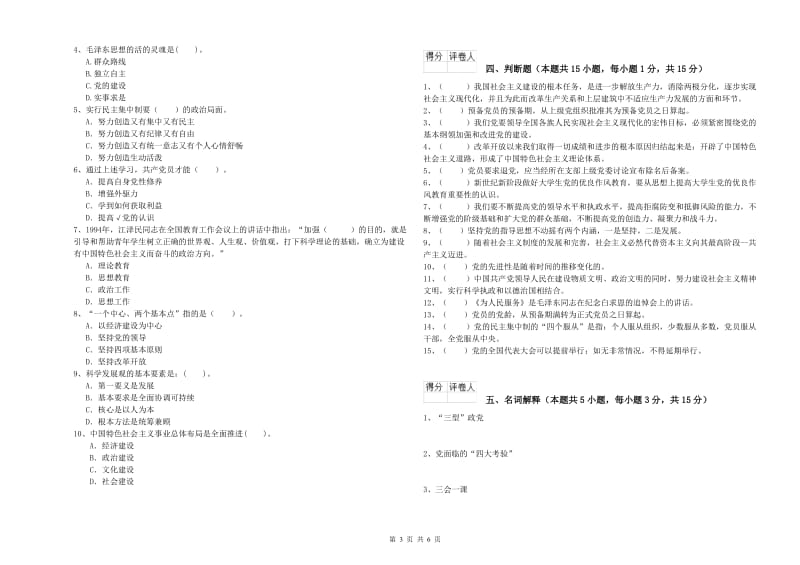 2019年石油大学党课毕业考试试卷 含答案.doc_第3页