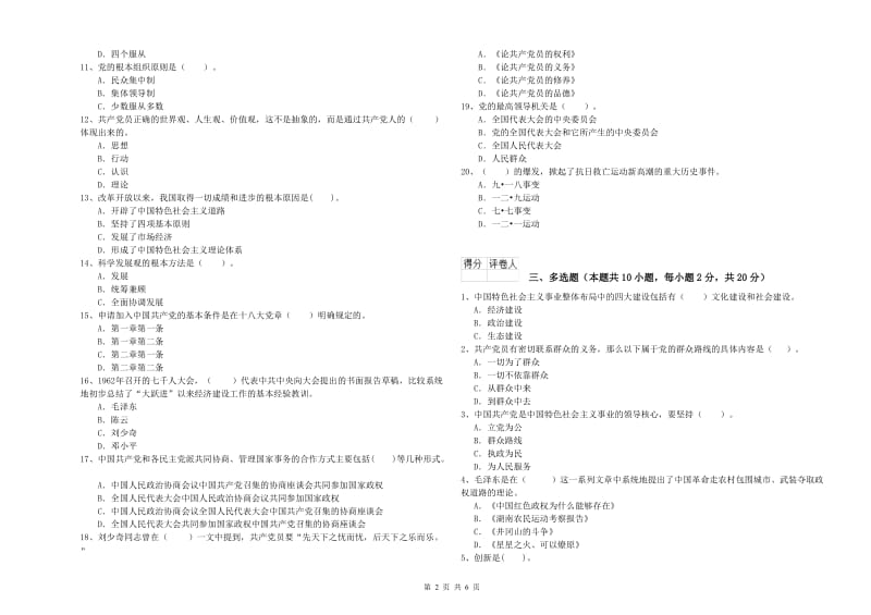 2019年环境专业党课毕业考试试卷 附答案.doc_第2页