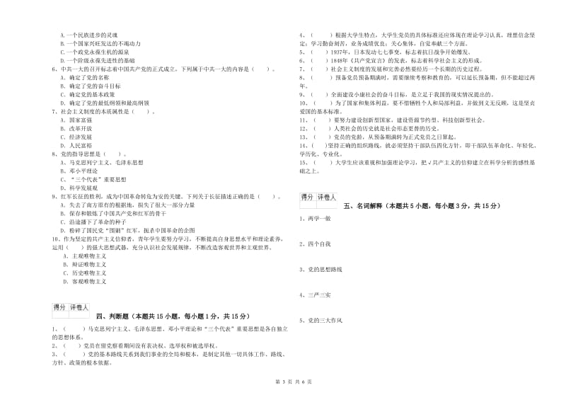 2019年环境专业党课毕业考试试卷 附答案.doc_第3页