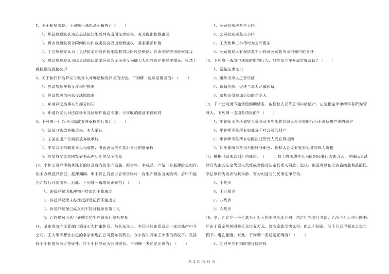 2020年下半年国家司法考试（试卷三）过关练习试卷C卷 含答案.doc_第2页