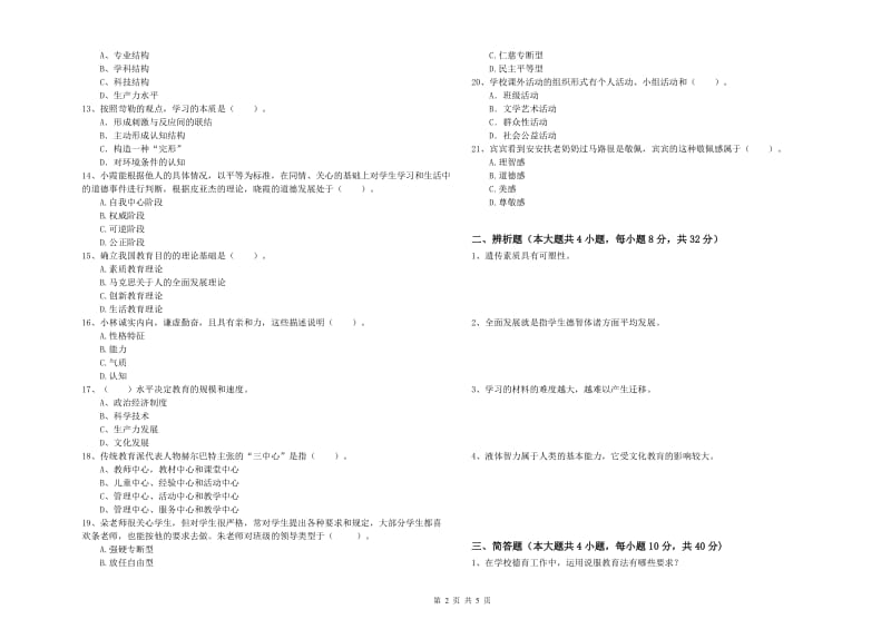 2020年中学教师资格《教育知识与能力》每日一练试卷C卷 含答案.doc_第2页