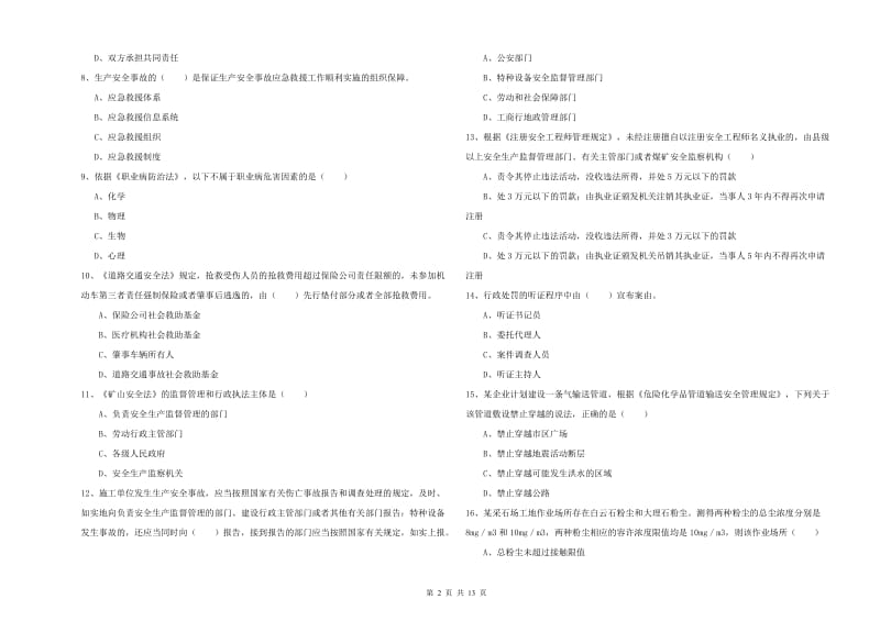 2019年注册安全工程师《安全生产法及相关法律知识》真题练习试卷B卷 含答案.doc_第2页